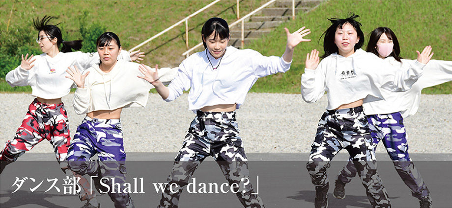 ダンス部 キャンパスライフ 酒田南高等学校 学校法人天真林昌学園